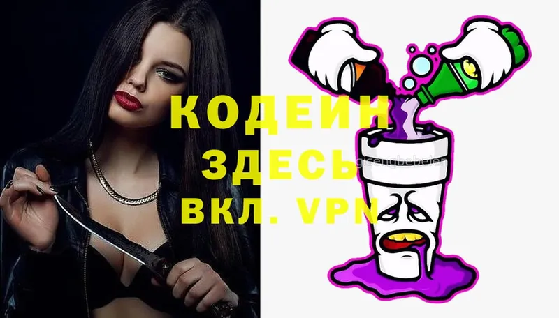 Codein Purple Drank  цены   Губкин 